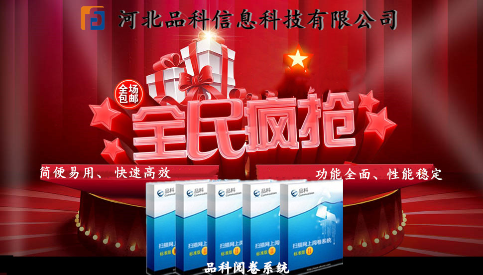 網上閱卷系統(tǒng)
